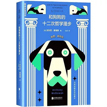 和狗狗的十二次哲學漫步