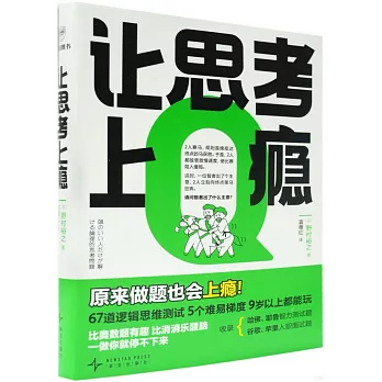 讓思考上癮