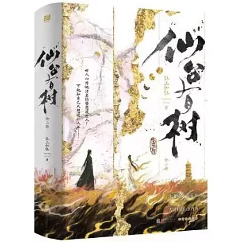 仙台有樹（全二冊）