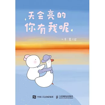 天會亮的，你有我呢