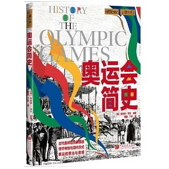 奧運會簡史