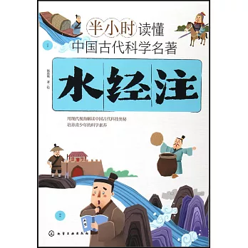 水經注