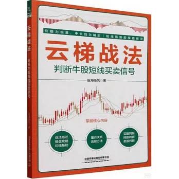 雲梯戰法：判斷牛股短線買賣信號