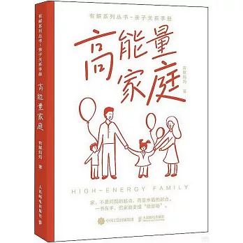高能量家庭