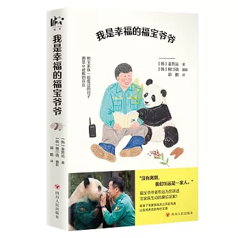 我是幸福的福寶爺爺