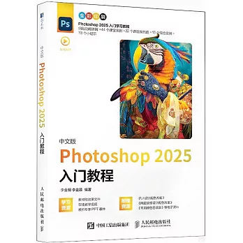 中文版Photoshop 2025入門教程