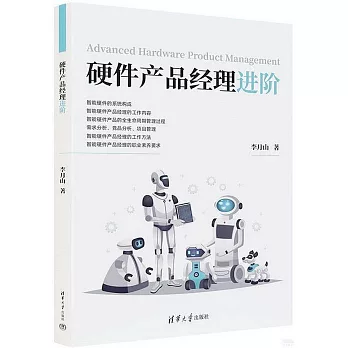 硬件產品經理進階