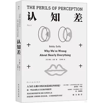 認知差