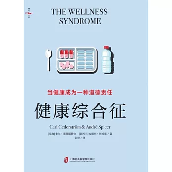 健康綜合征：當健康成為一種道德責任