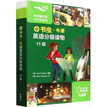 小書蟲·牛津英語分級讀物（11級）（全8冊）
