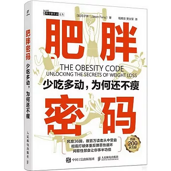 肥胖密碼：少吃多動，為何還不瘦