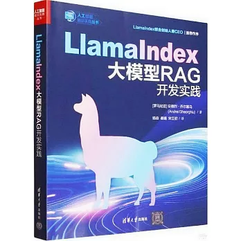 LlamaIndex大模型RAG開發實踐