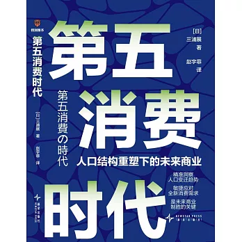 第五消費時代