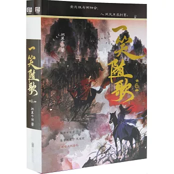 一笑隨歌（全二冊 李沁X陳哲遠）