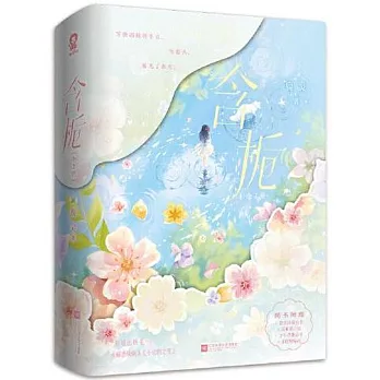 含梔（全2冊）