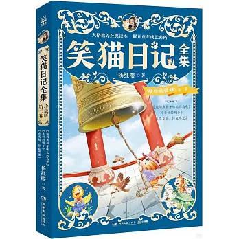 笑貓日記全集：珍藏版·第二卷