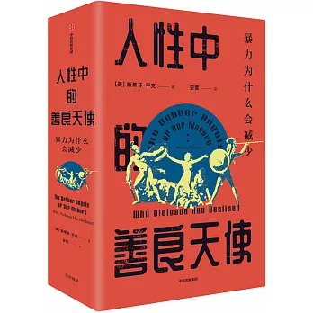 人性中的善良天使