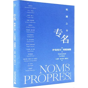 專名：相遇之書