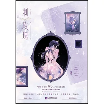 刺玫瑰（全2冊）