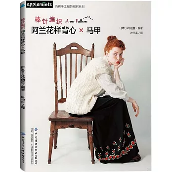 棒針編織阿蘭花樣背心馬甲