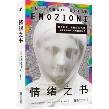情緒之書