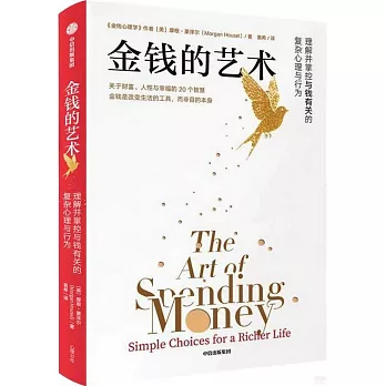 金錢的藝術