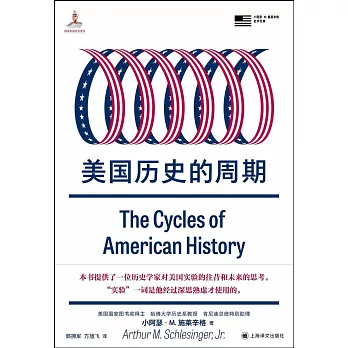 美國歷史的周期