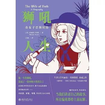 獅吼人生：奇女子巴斯婦傳