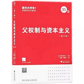 父權制與資本主義（增訂版）