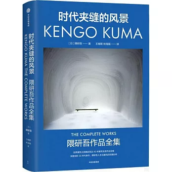 時代夾縫的風景