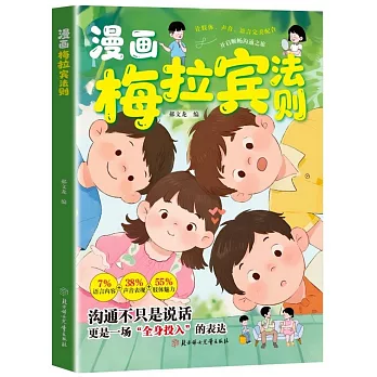 漫畫梅拉賓法則