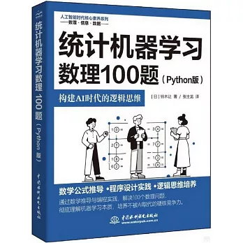 統計機器學習數理100題（Python版）