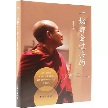 一切都會過去的