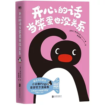 開心的話當笨蛋也沒關係