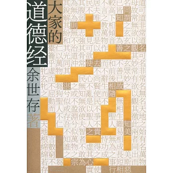 大家的道德經