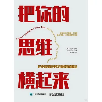 把你的思維橫起來：在更高維度中找到問題的解法
