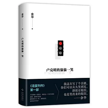 盧克明的偷偷一笑