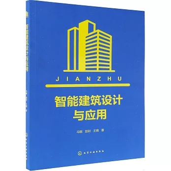 智能建築設計與應用