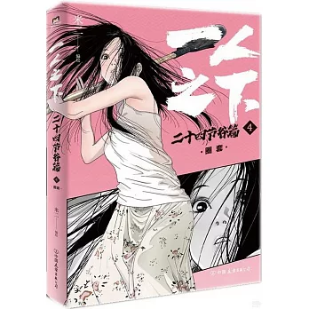 一人之下：二十四節谷篇（4）圈套