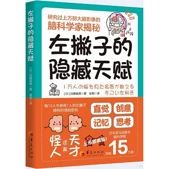 左撇子的隱藏天賦