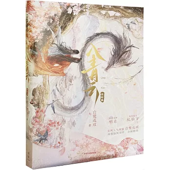 入青雲（完結篇 侯明昊X盧昱曉）