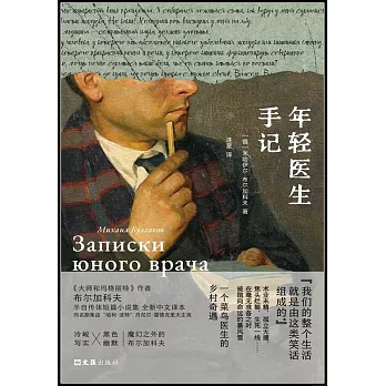年輕醫生手記