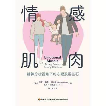 情感肌肉：精神分析視角下的發展基石