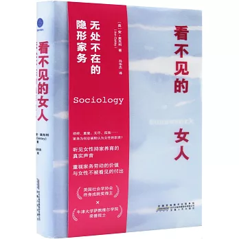 看不見的女人：無處不在的隱形家務