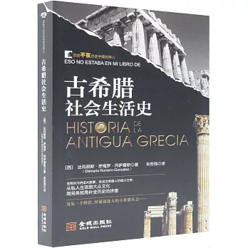 古希臘社會生活史
