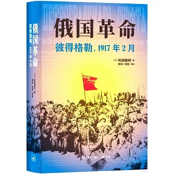 俄國革命：彼得格勒，1917年2月