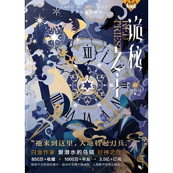 詭秘之主（13）：紅祭司（上）