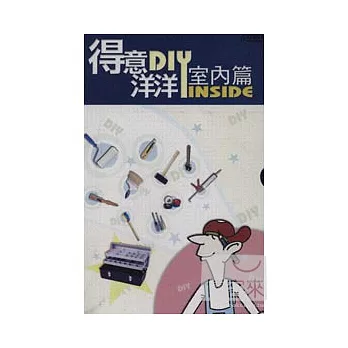 公視-得意洋洋室內篇 DVD