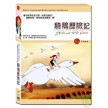 騎鵝歷險記 DVD