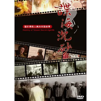 諜海沉砂 DVD